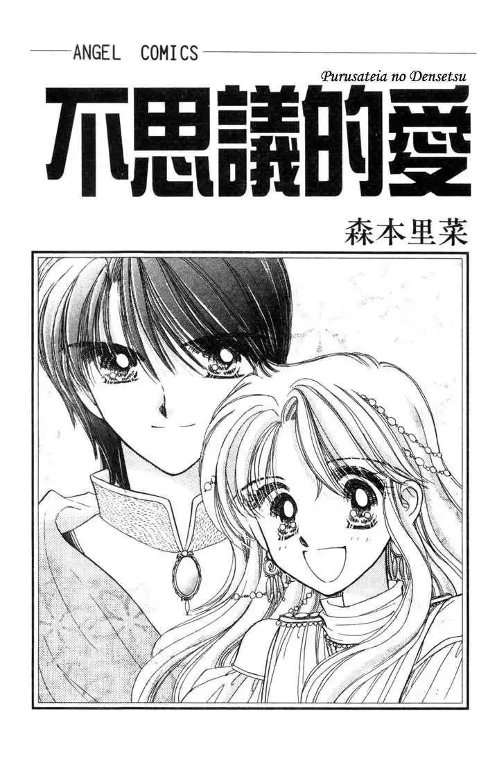 Purusatia no Densetsu Chapter 1.1 1